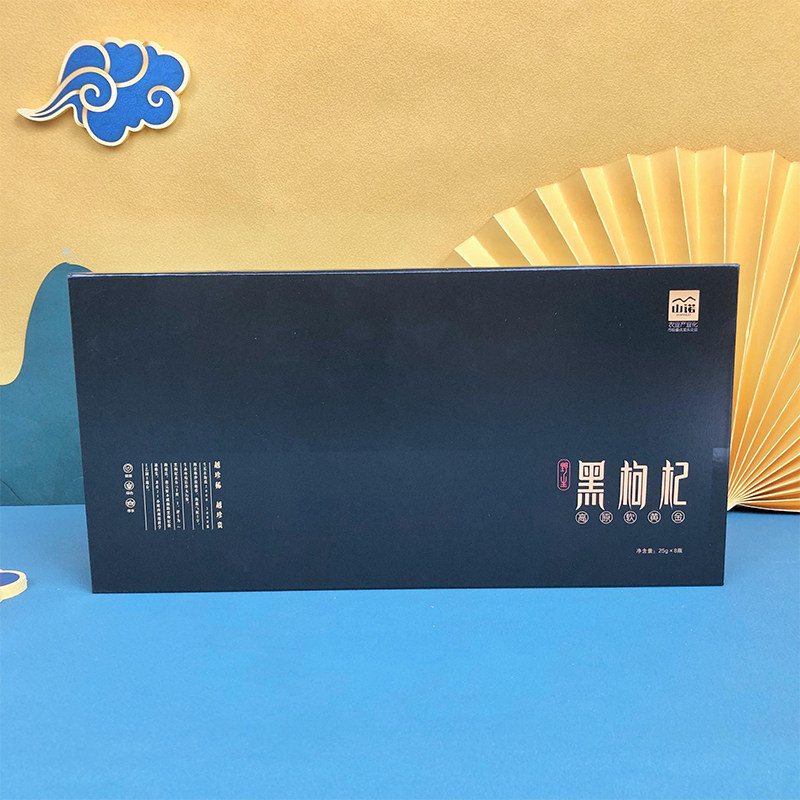 山诺【黑枸杞】滋补养生礼盒企业团购公司福利节日送礼送长辈200g