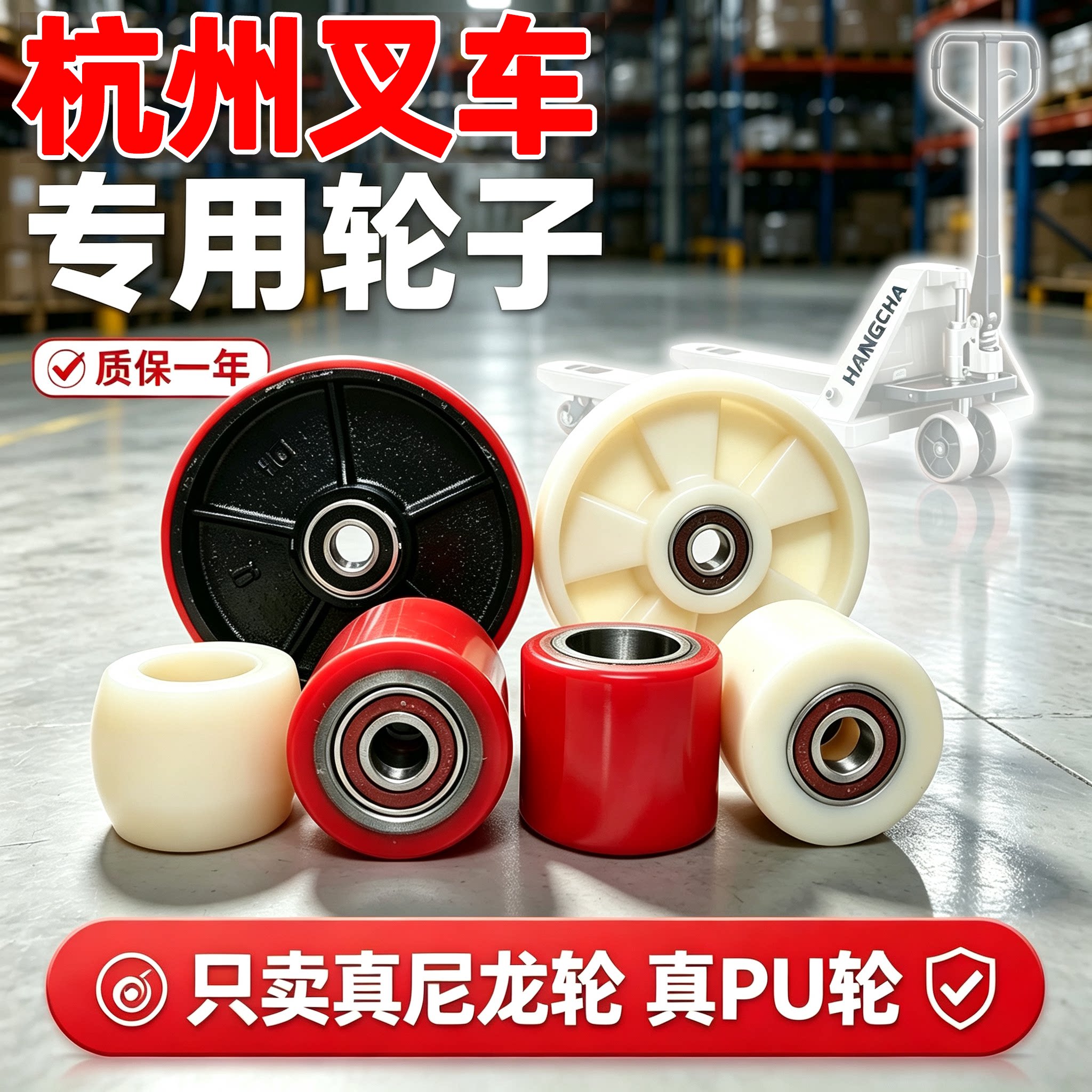 杭叉手动叉车专用轮子地牛2吨3吨5吨品牌原装配件纯尼龙轮PU轮图片