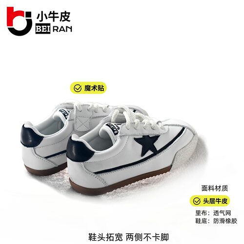 贝然真皮软底防震儿童板鞋