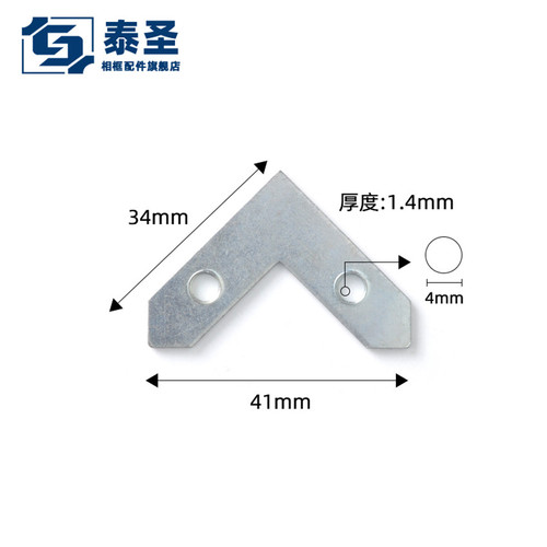 TS-330 850泰圣相框配件 铝框四角两眼角码 10*34mm 画框直角固定