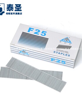 TS-D32 810 F25直钉 家具装修钉子 泰圣相框五金工具配件 5000枚