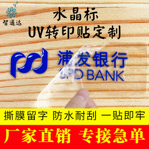 一张起订透明水晶uv转印贴纸定制