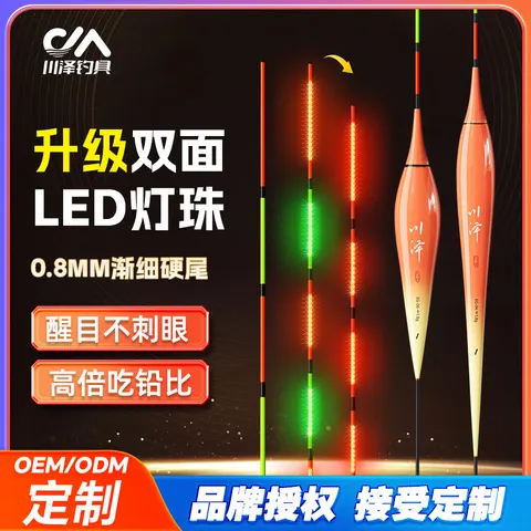灯珠尾清晰LED钓鱼用具川泽EG变色日夜两用浮漂316一体醒目夜光漂