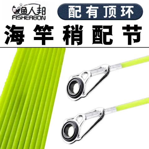 海竿顶环竿稍玻璃钢一节抛尖竿头钓鱼鱼竿配节实心稍海杆配节