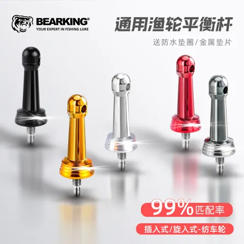 万福德纺车轮平衡杆熊王防撞平衡达瓦竿斯泰拉路亚改装铝合金渔轮