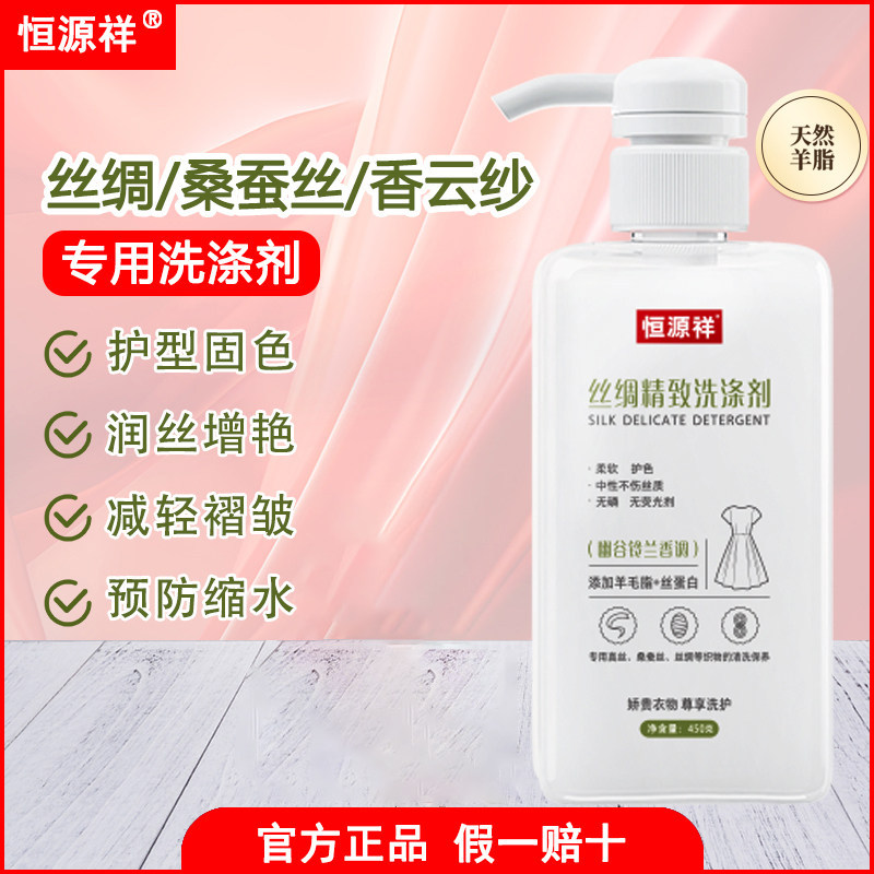 恒源祥真丝洗涤剂香云纱欧根纱专特殊材质洗衣液