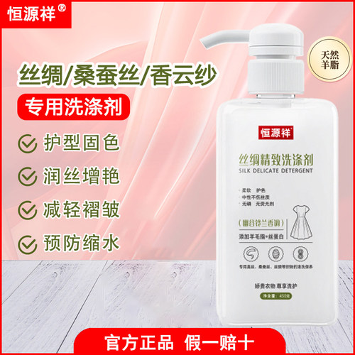 恒源祥真丝洗涤剂香云纱欧根纱专用洗衣液丝毛净中性丝蛋白洗护剂