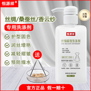 恒源祥真丝洗涤剂香云纱欧根纱专用洗衣液丝毛净中性丝蛋白洗护剂