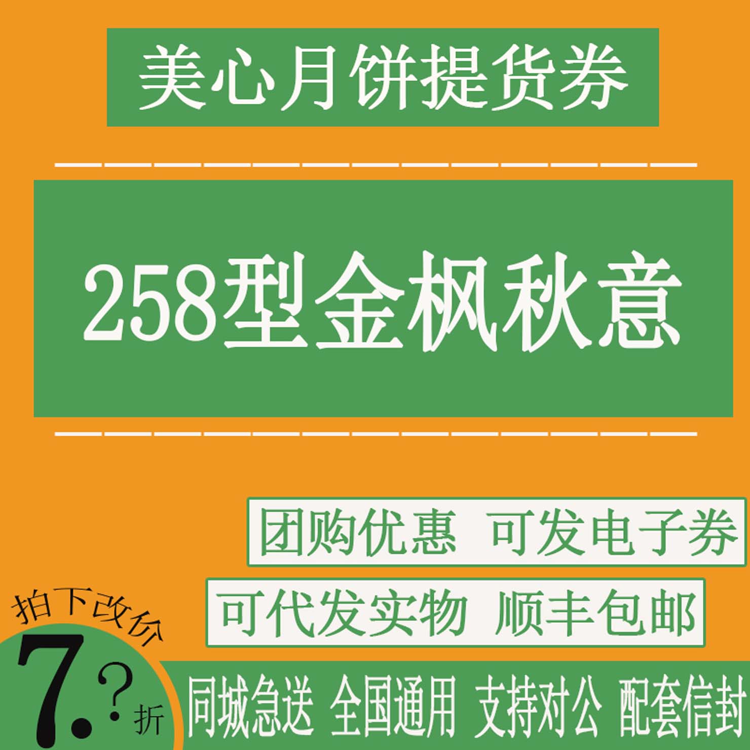 美心月饼提货券美心金枫秋意月饼票券提货券中秋节送礼企业福利