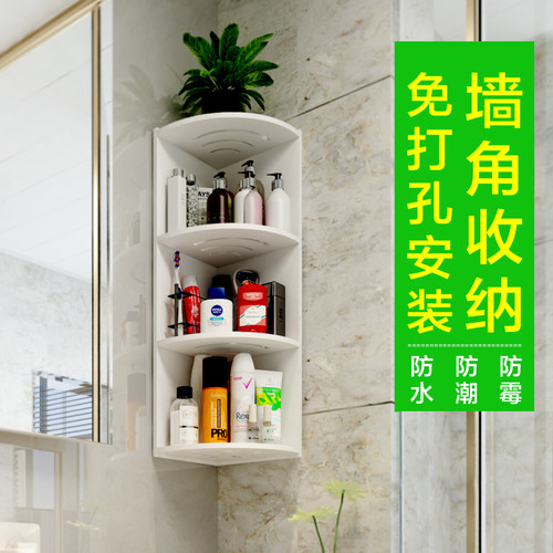 免打孔防水壁挂墙角收纳格置物架