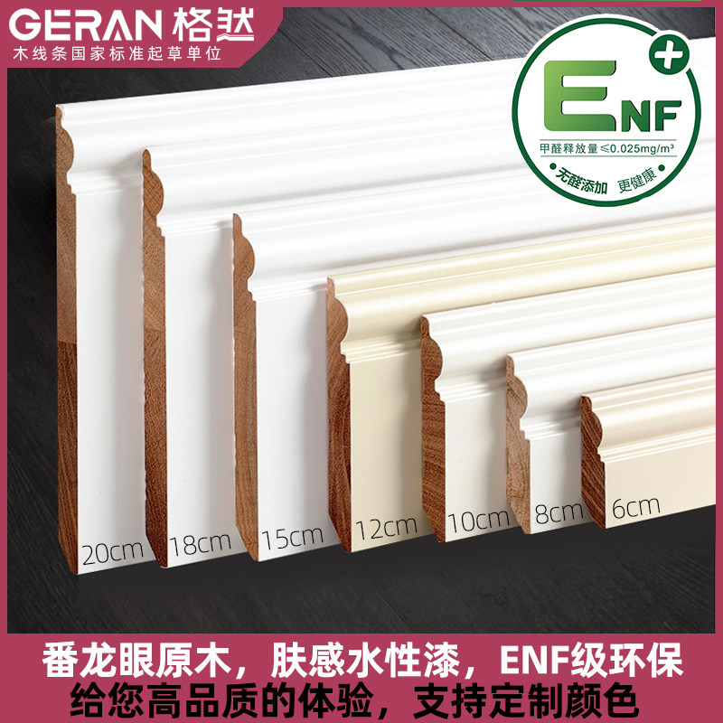 法式实木踢脚线欧式轻奢木质美式地脚线奶油色6公分墙脚线定制色