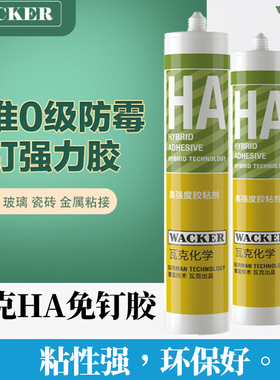 实木踢脚线安装HA免钉胶结构胶玻璃胶补缝收口粘合固定瓦克玻璃胶
