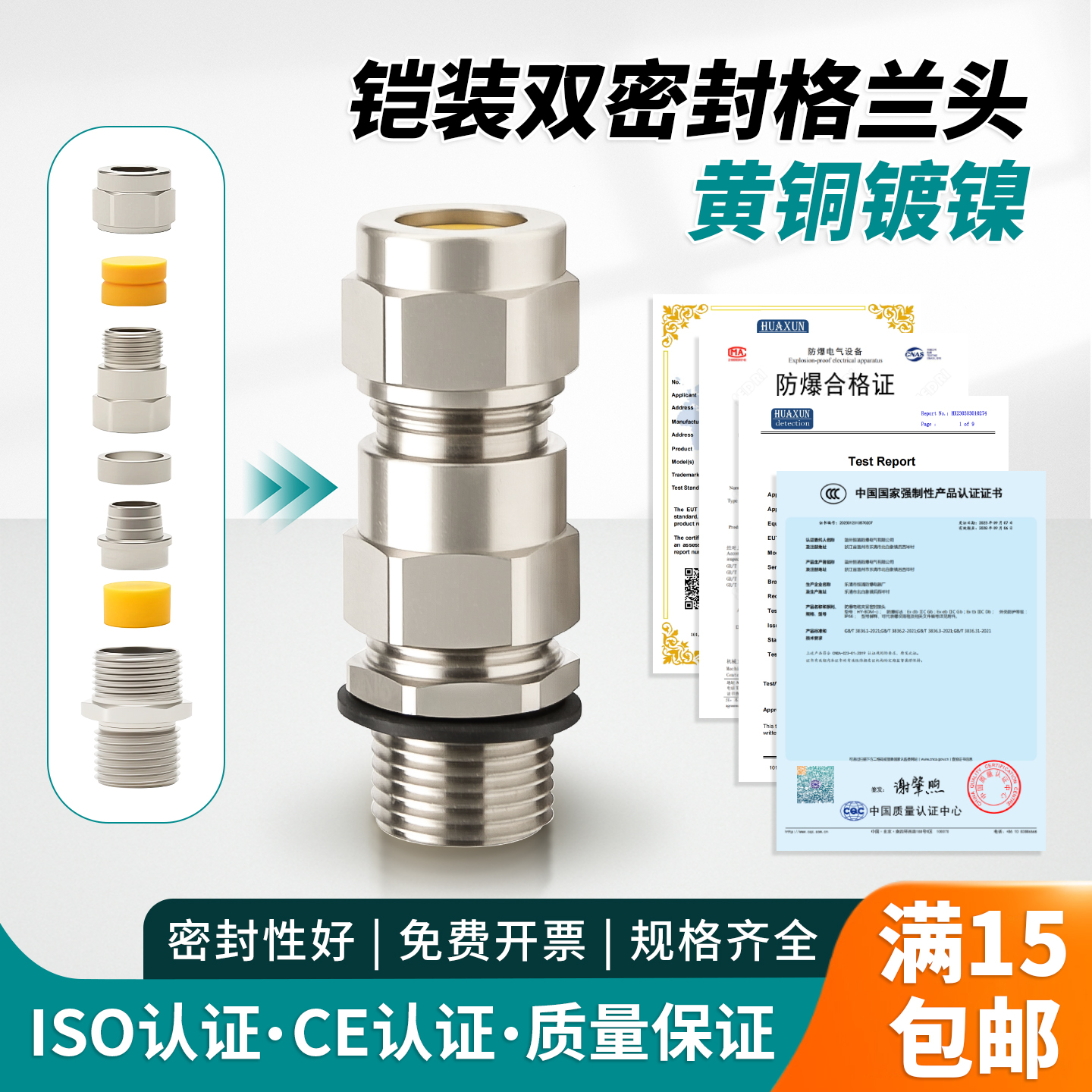 黄铜镀镍铠装防爆格兰头双密封