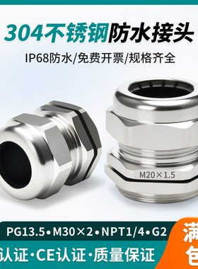 304不锈钢电缆线防水接头PG葛格兰头密封锁紧填料函1寸管接头M20