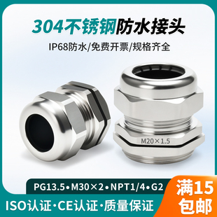 304不锈钢电缆线防水接头PG葛格兰头密封锁紧填料函1寸管接头M20