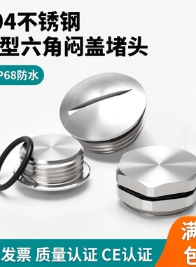 304不锈钢金属防水堵头闷盖圆形六角边形实心密封堵塞件管堵帽PG9