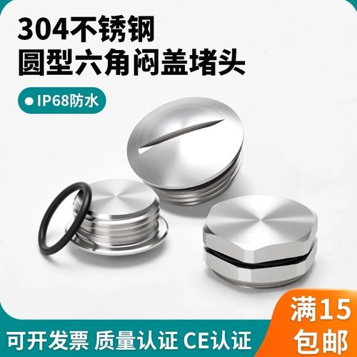 304不锈钢金属实心外丝密封闷盖
