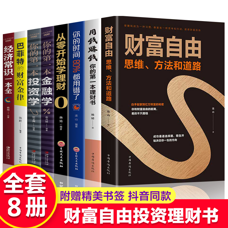 全套8册财富自由你的时间