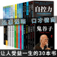 弱点羊皮卷受益一生 全套30本励志畅销书 成功5册书籍排行榜 书方与圆原著口才三绝修心三不为人三会套装 鬼谷子狼道墨菲定律人性