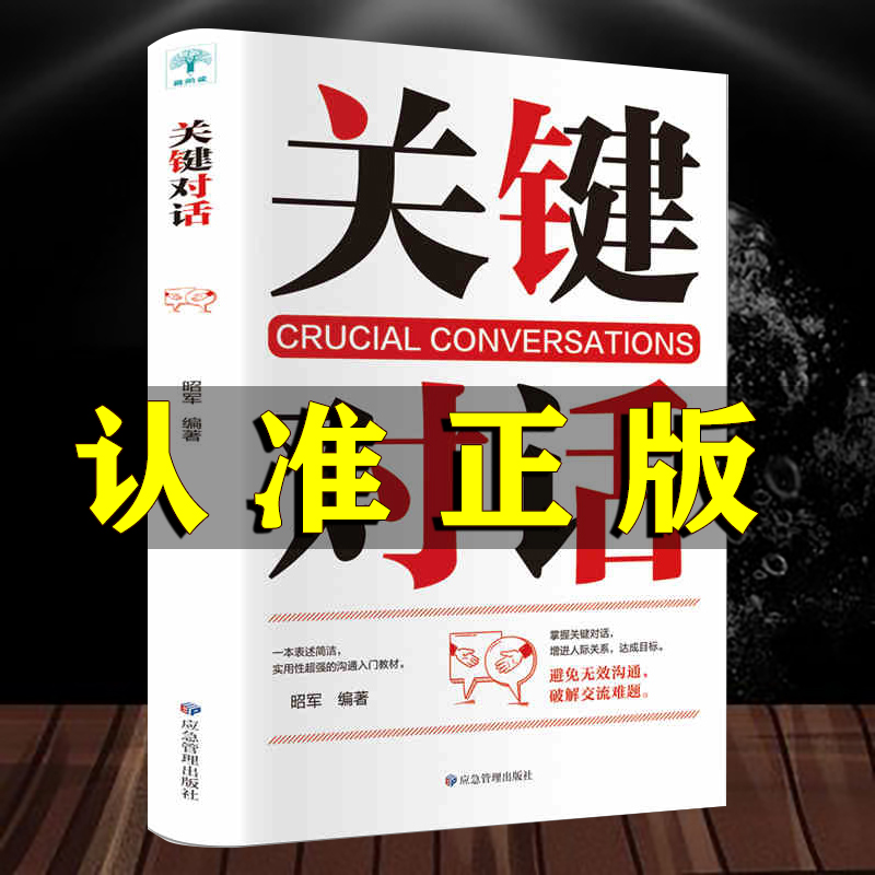 关键对话樊登推荐口才技巧