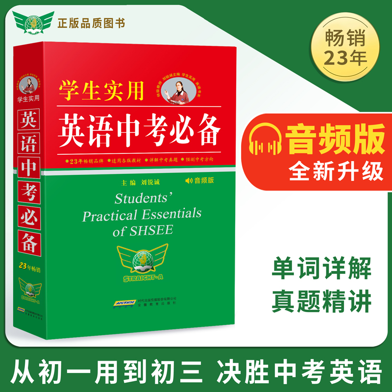 2025新版 学生实用英语中考必备英语词典刘锐诚初中字典英汉词典必背单词词汇手册 初一初二初三语法全解七年级八年级九年级总复习