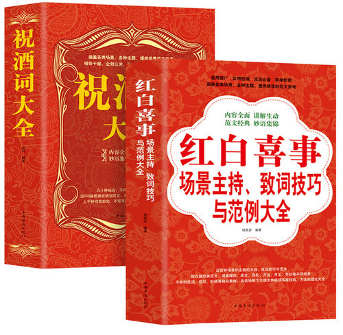 祝酒词大全+红白喜事场景