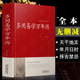 全本无删减 多用易学万年历正版 2100历法表历法基础时令节气传统节日文化民俗通书 中华传统文化万年历书老黄历含1900 布面精装