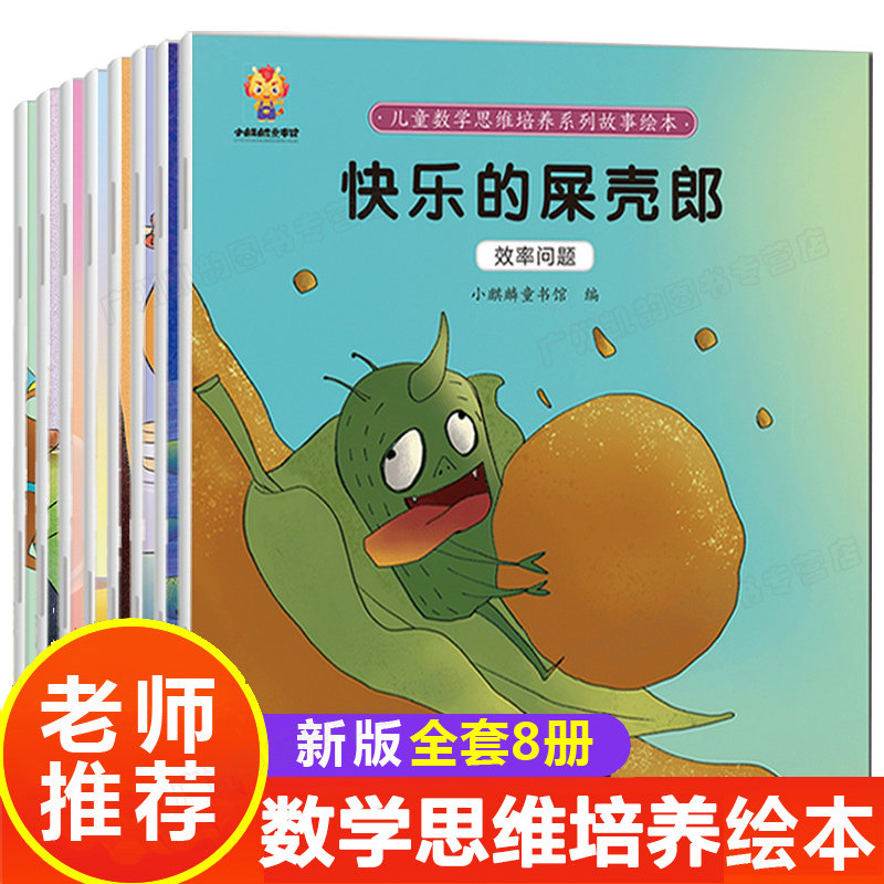 儿童数学思维培养系列故事绘本全套8册 幼儿早教启蒙书 书籍阅读幼儿园3一6周岁4-5岁到三岁至四五宝宝亲子图书读物 快乐的屎壳郎,书籍/杂志/报纸,绘本/图画书/少儿动漫书,淘宝优惠券,粉丝福利购,淘宝优惠卷