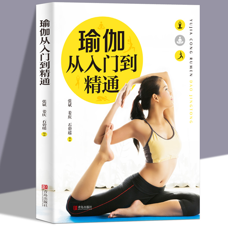 彩色图解版】瑜伽从入门到精通 零基础瑜伽书籍瑜伽教程 脸部瑜伽 瘦身减肥初学者塑身健身瑜伽练习 养生保健缓解疲劳瑜伽呼吸体式