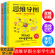 全套3册思维导图书籍学习力专注力东尼博赞初高中小学生思维逻辑记忆力训练书籍全彩少儿版 思维风暴简单 逻辑学导论入门基础书籍