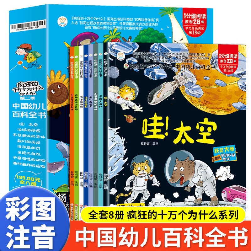 小笨熊中国幼儿百科全书全8册注音版疯狂的十万个为什么系列儿童趣味百科全书漫画版科普绘本故事书小学生一二三年级课外阅读书籍