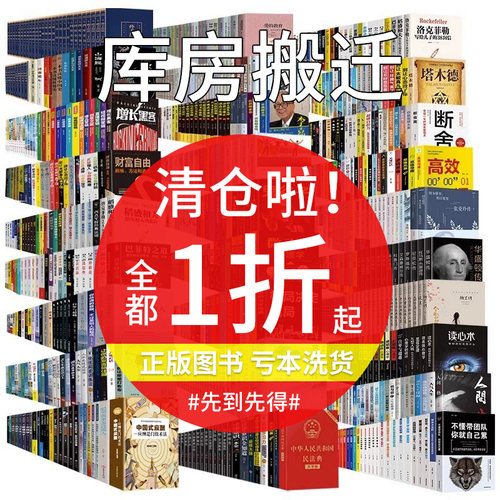 百种全新正版书籍捡漏折扣