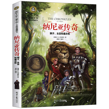 纳尼亚传奇全集彩图正版狮子女巫和魔衣橱国际大奖儿童文学小说名著7-9-10-12岁小学生三四五六年级课外阅读外国名著故事畅销书籍
