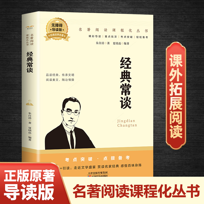 经典常谈八年级下册阅读名著朱自清原著初二的课外书8八下书籍配套人教版语文书目初中人民和钢铁是怎样炼成的金典长谈教育出版社