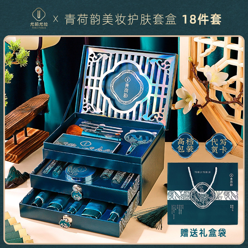 尤莉尤拉青荷韵彩妆套盒护肤套装18件套情人节生日送女友美妆礼盒