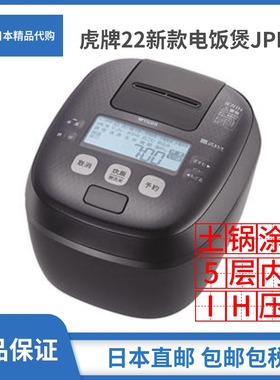 日本代购虎牌2022新款土锅涂层电饭煲JPI-T100T180IH原装进口灶台