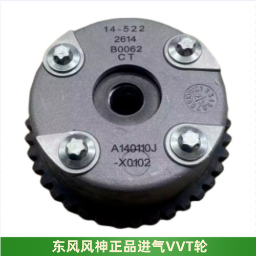 风神A30AX4AX5A60AX7进气VVT轮