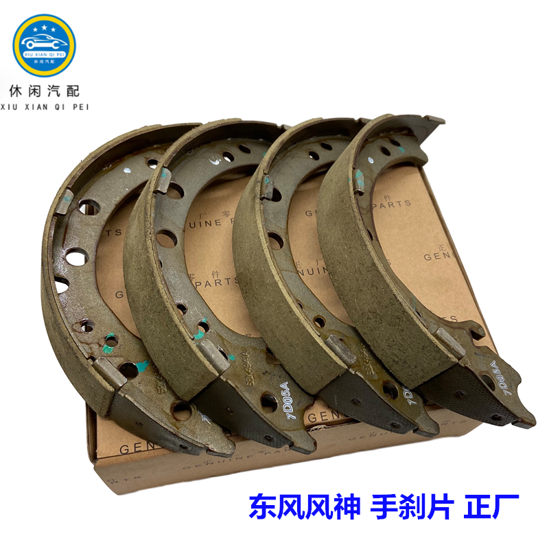 手刹刹车片刹车片东风风神AX7A60