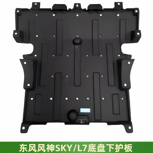 风神SKY底盘护板L7电池护板
