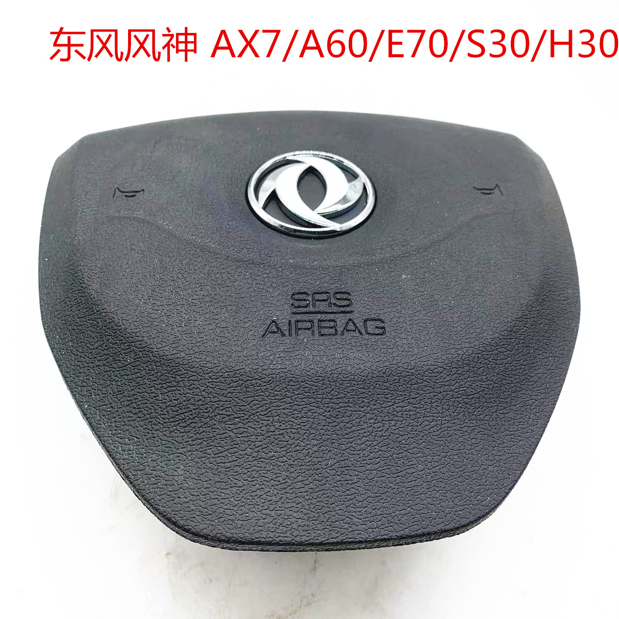 风神喇叭盖方向盘喇叭盖原装