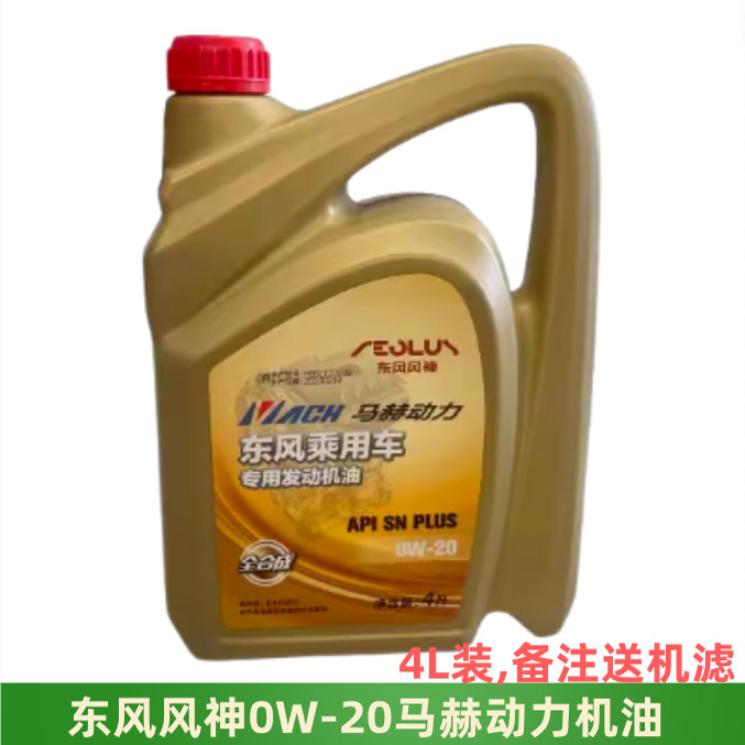 东风风神0W-20马赫动力机油