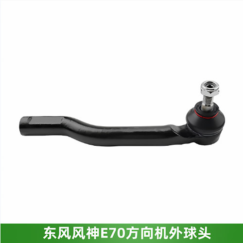 风神A60E70方向机外球笼横拉杆