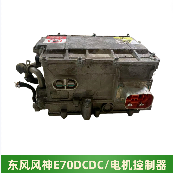 东风风神E70DCDC电机控制器