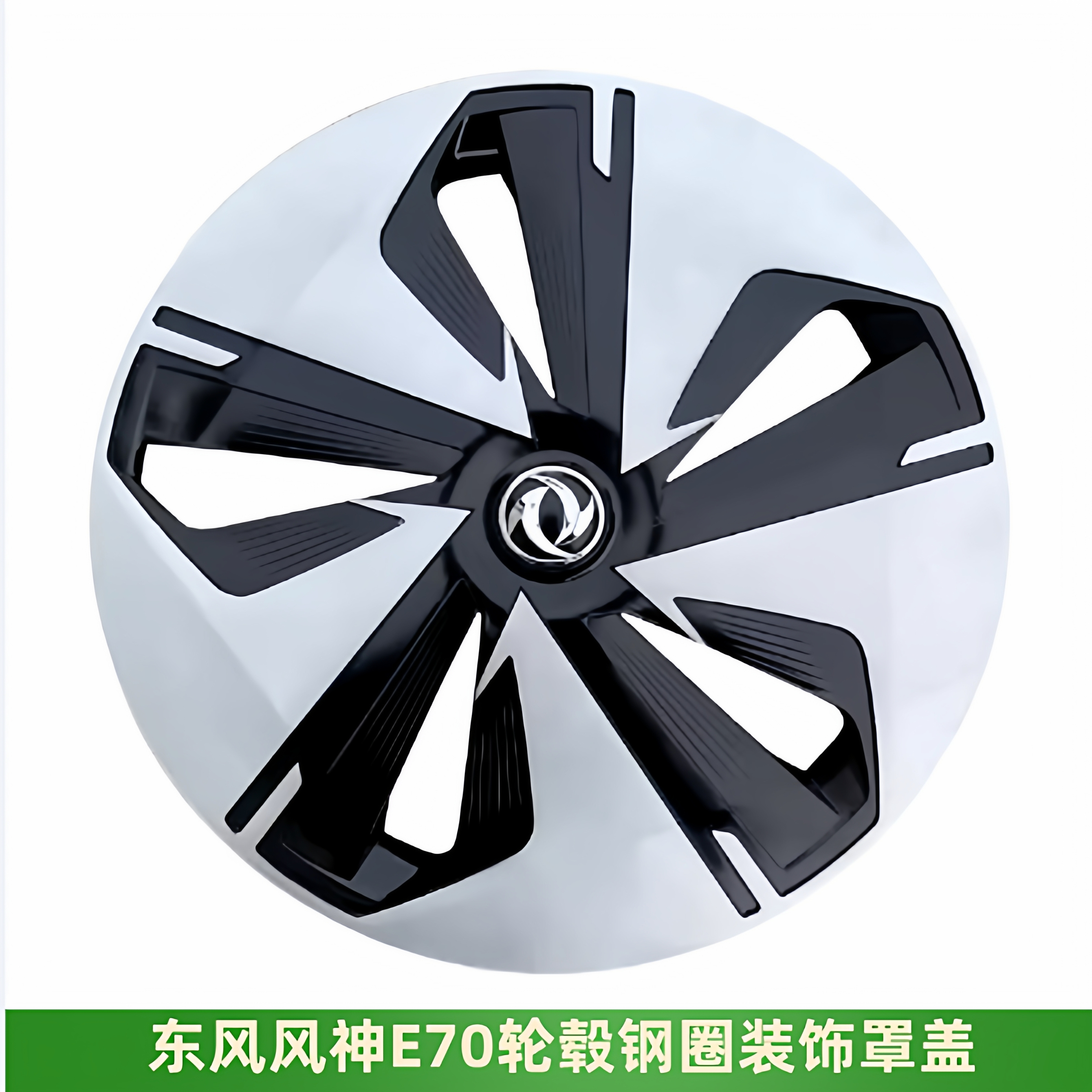 风神E70轮毂装饰盖轮毂保护盖