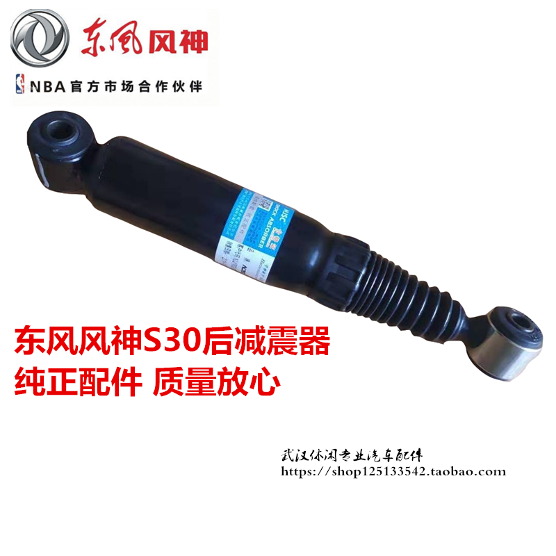 适配东风风神s30减震器总成