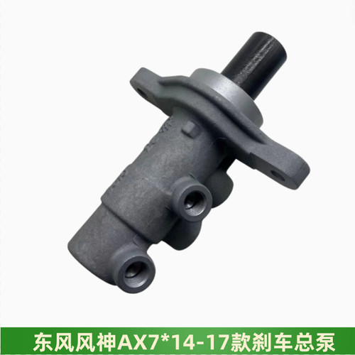 东风风神AX7刹车总泵制动总泵