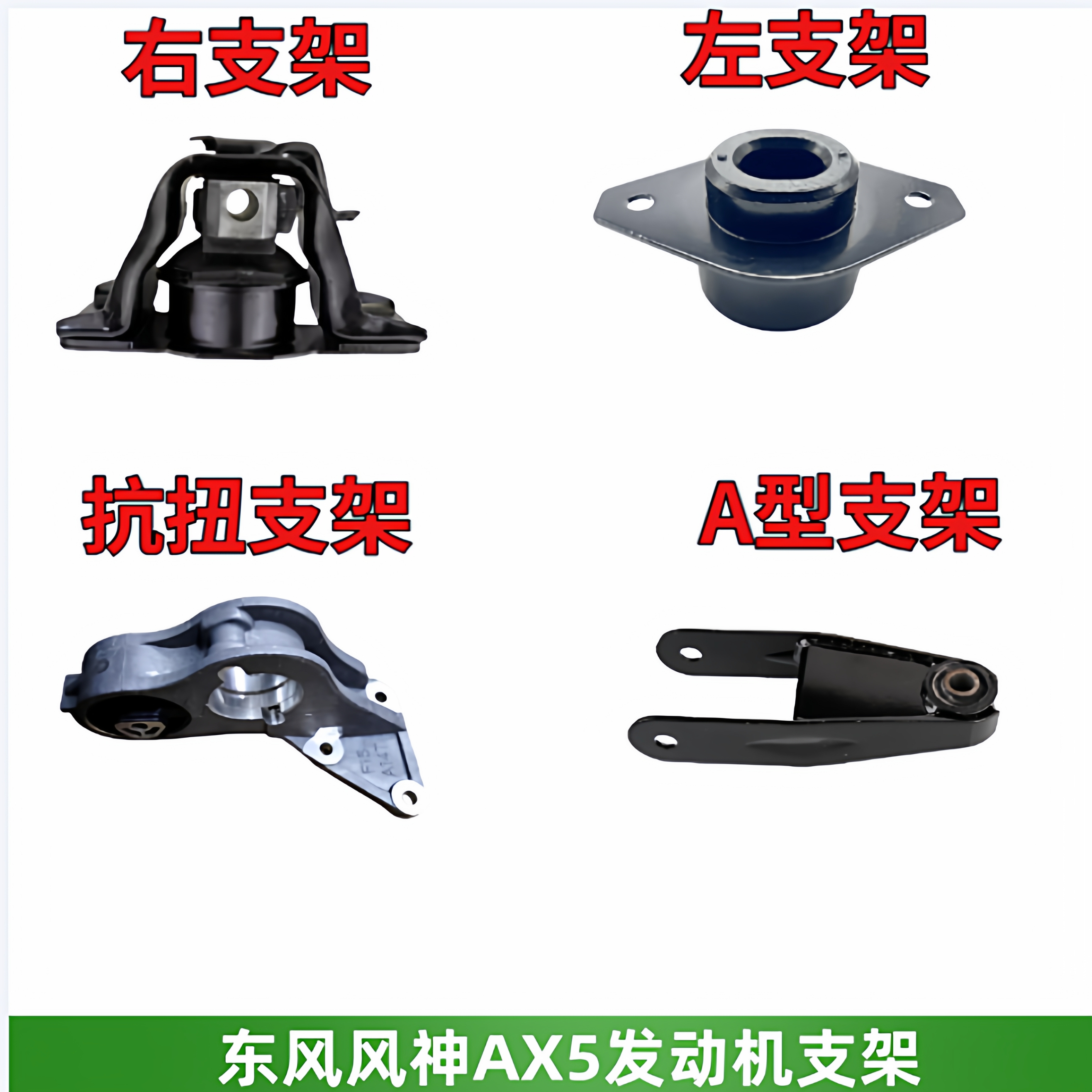 风神AX5右支架发动机支架机脚胶