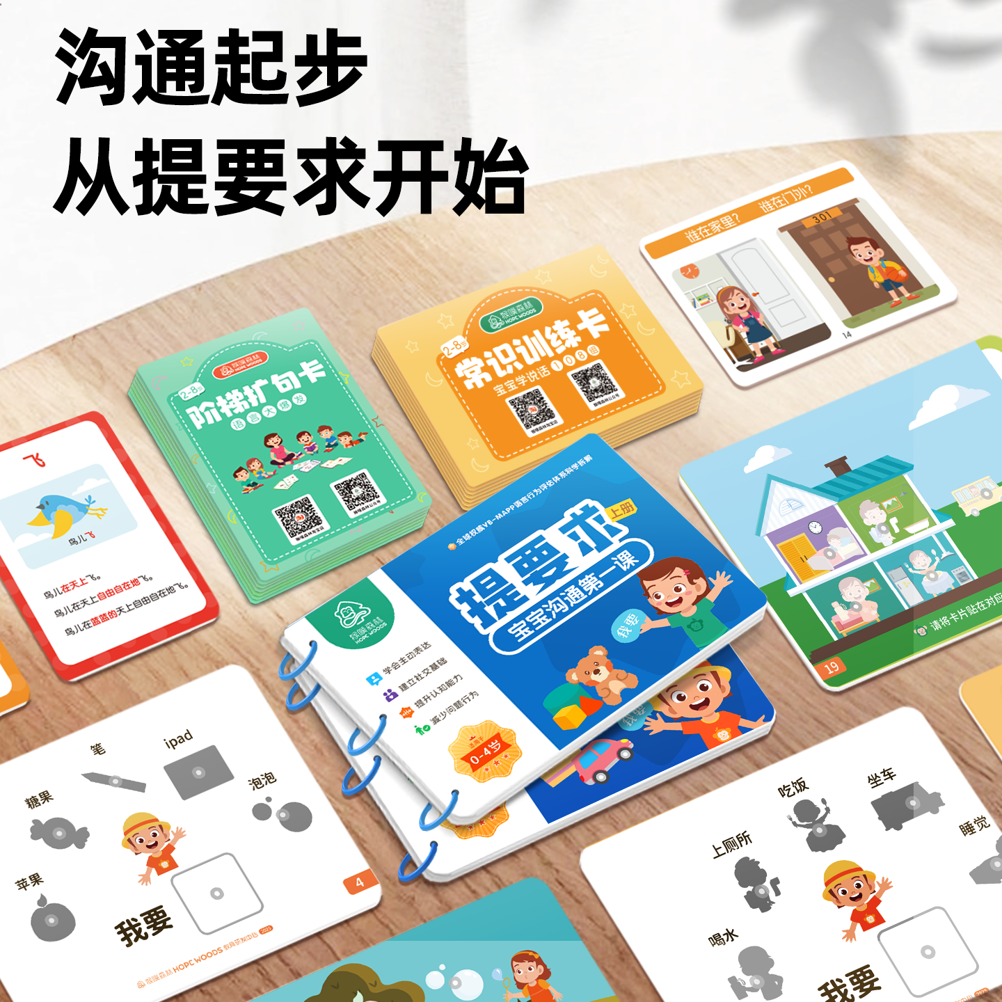 学习提要求0-4岁语言迟缓儿童训练孤独症语言认知训练教玩具猴噗