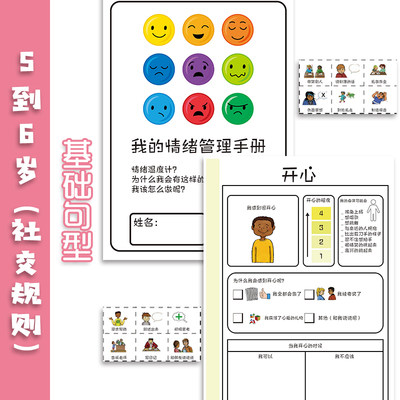 情绪管理手册儿童早教行为猴噗