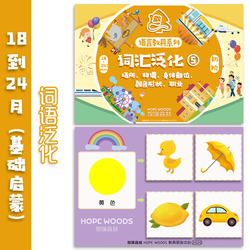 {词汇泛化}早教启蒙宝宝颜色认知挂图卡片安静书猴噗森林教具g03